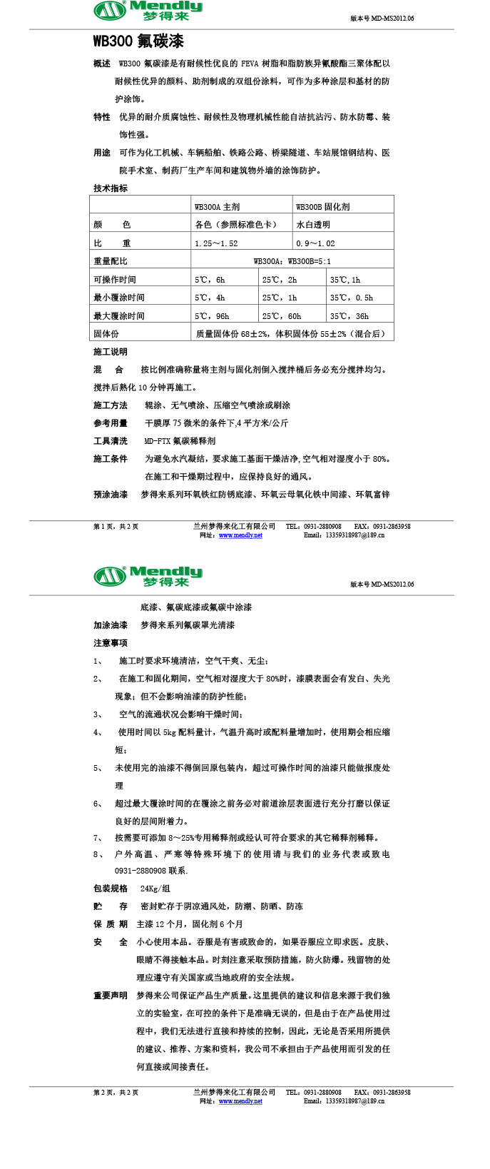 可克达拉氟碳涂料