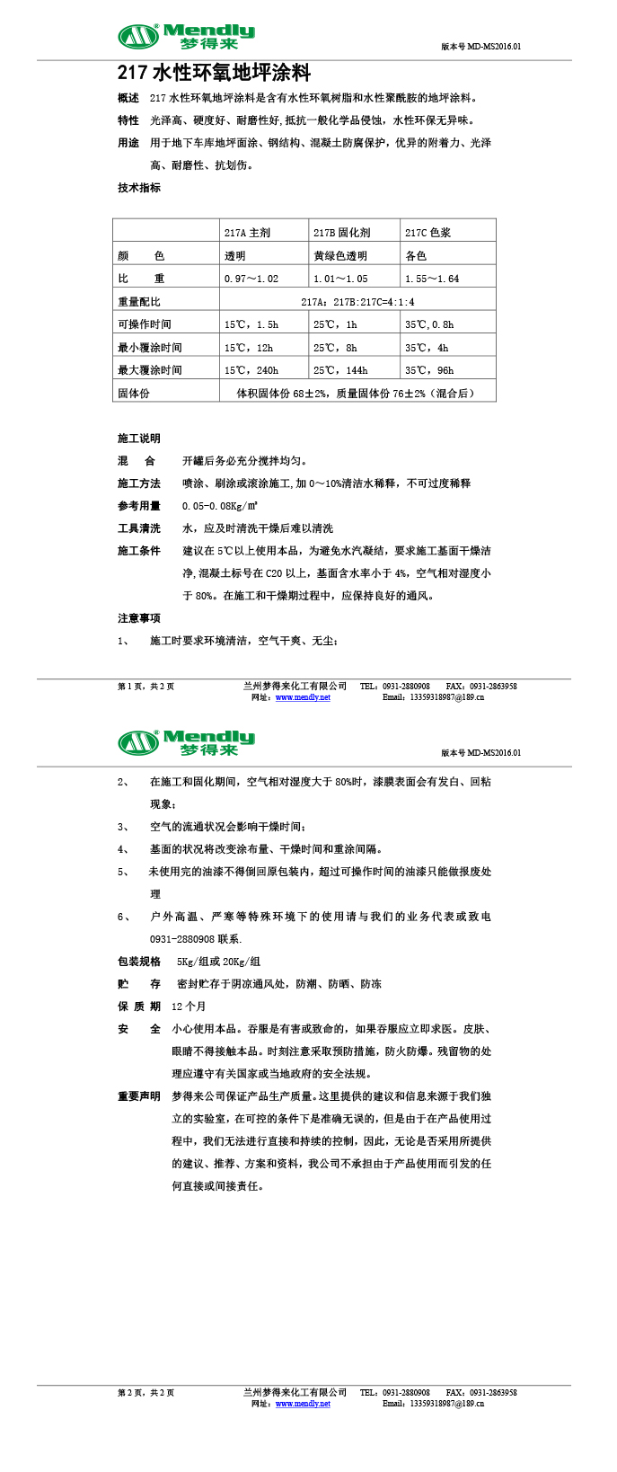 水性可克达拉环氧地坪涂料