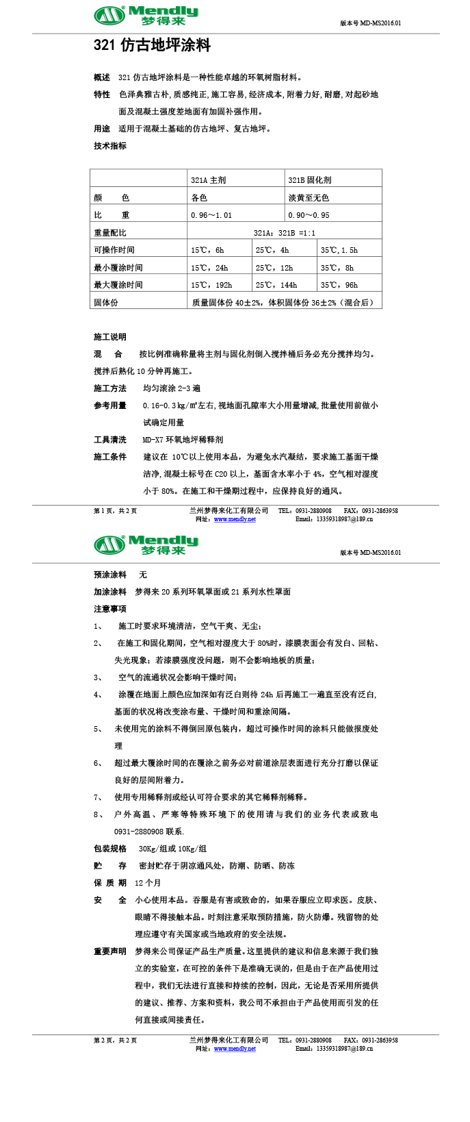 可克达拉仿古地坪涂料