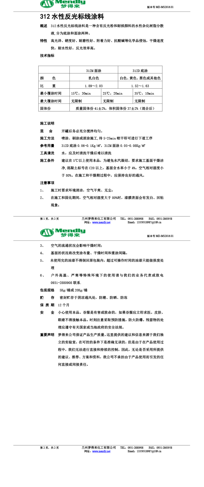 水性反光可克达拉标线涂料