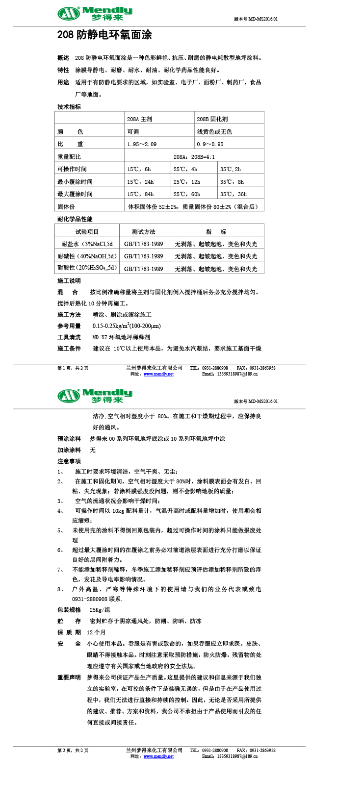 防静电可克达拉环氧自流平面涂