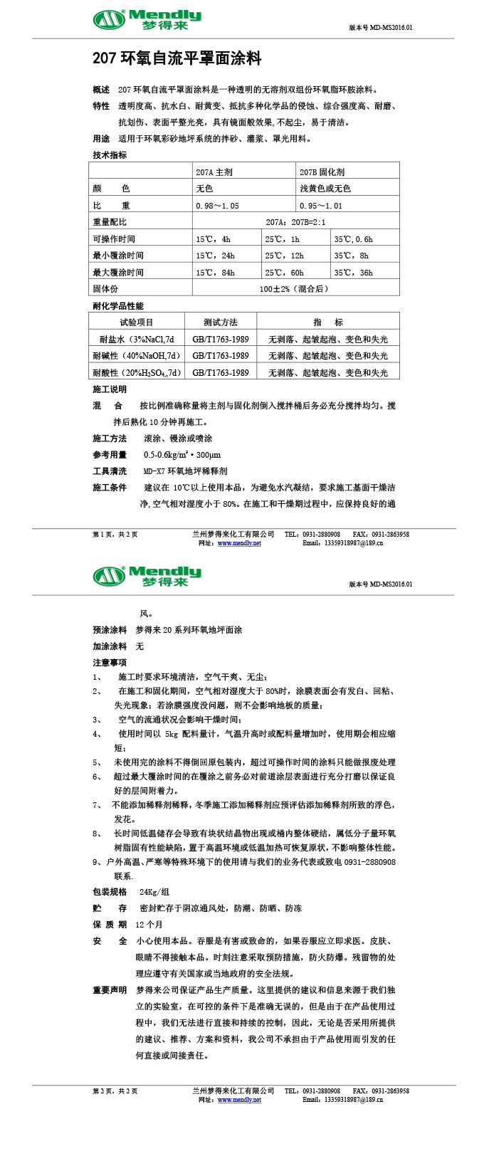可克达拉环氧自流平罩面涂料