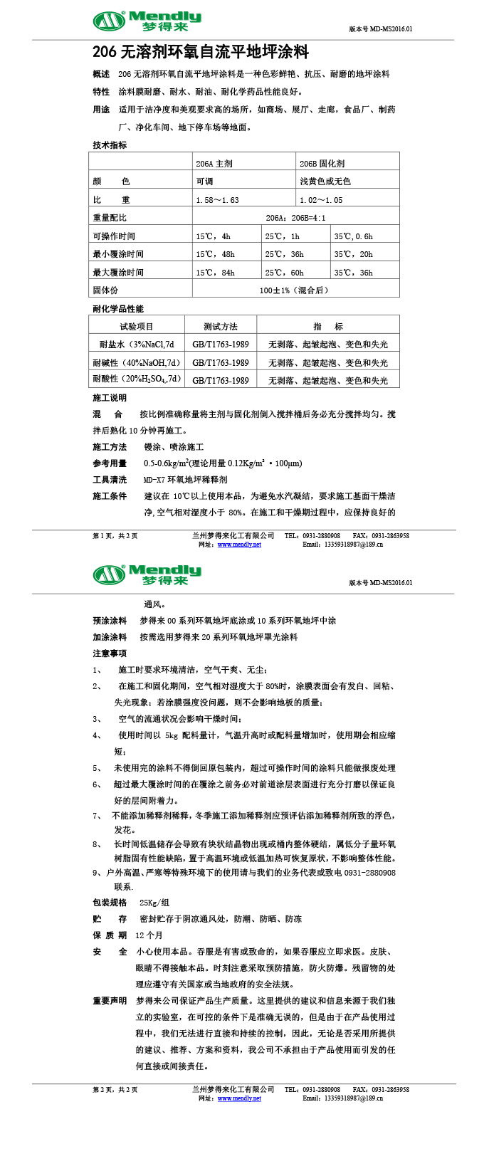 无溶剂型可克达拉环氧地坪涂料