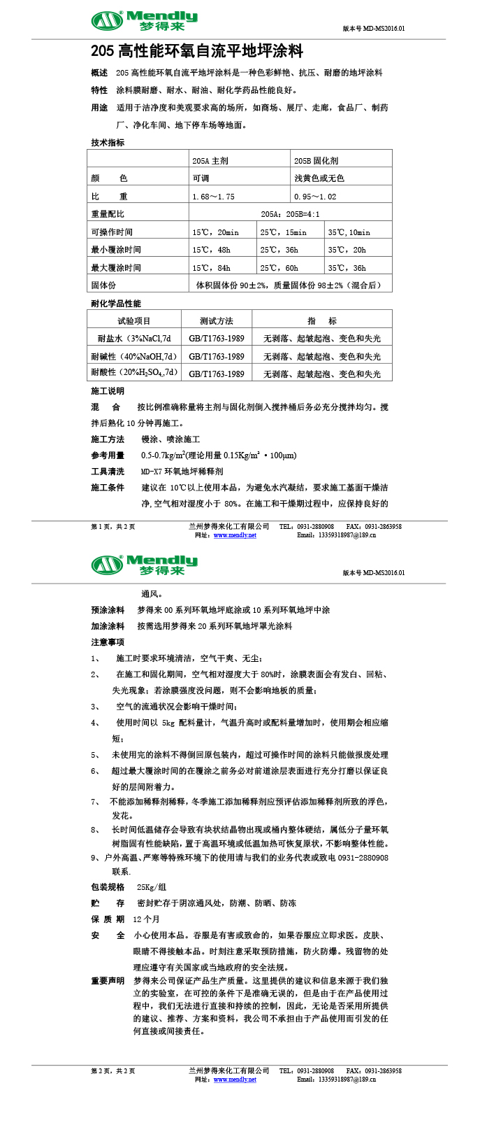 高性能可克达拉环氧自流平地坪涂料