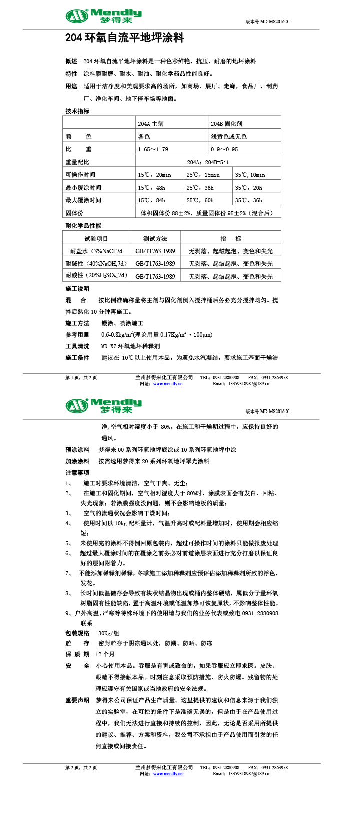 可克达拉环氧自流平地坪涂料