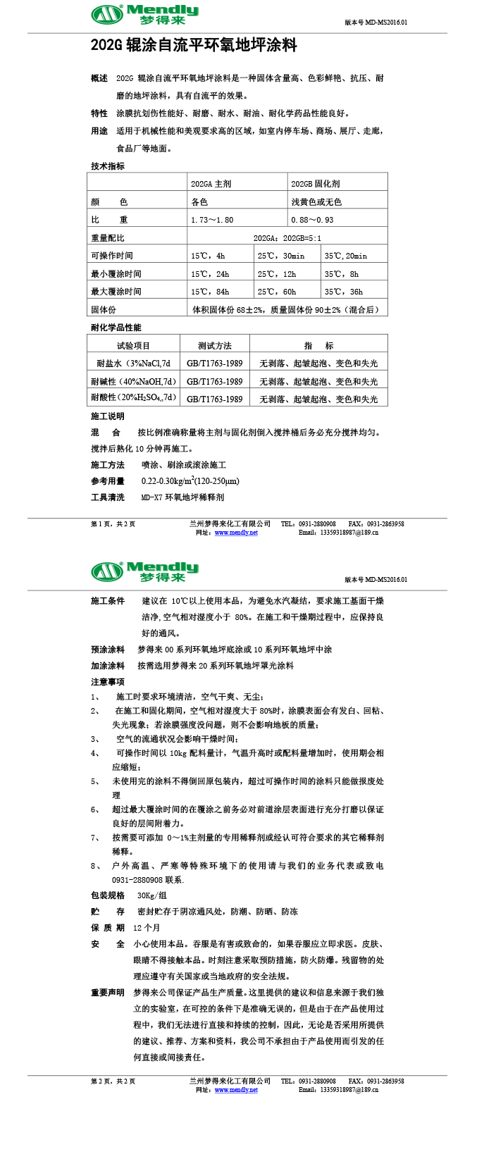 辊涂自流平可克达拉环氧地坪涂料
