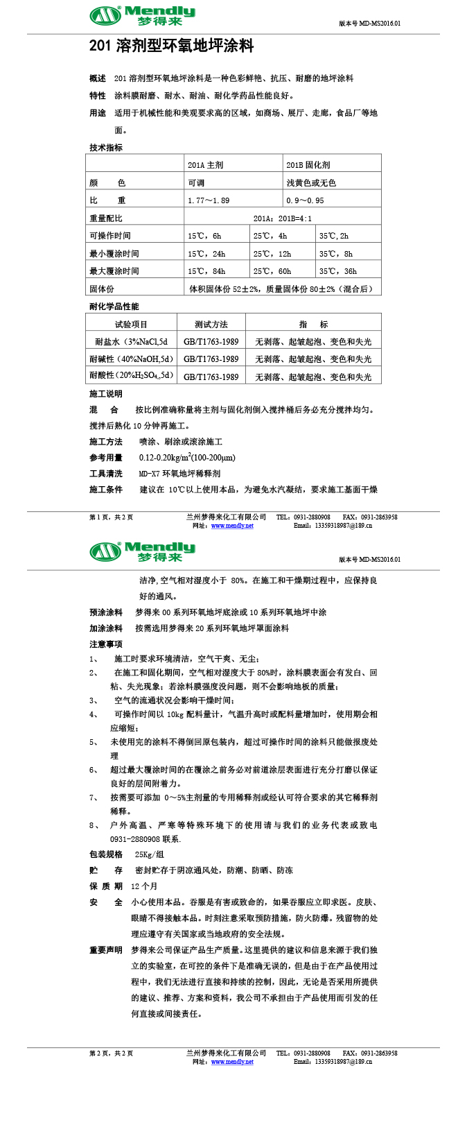 溶剂型可克达拉环氧地坪涂料
