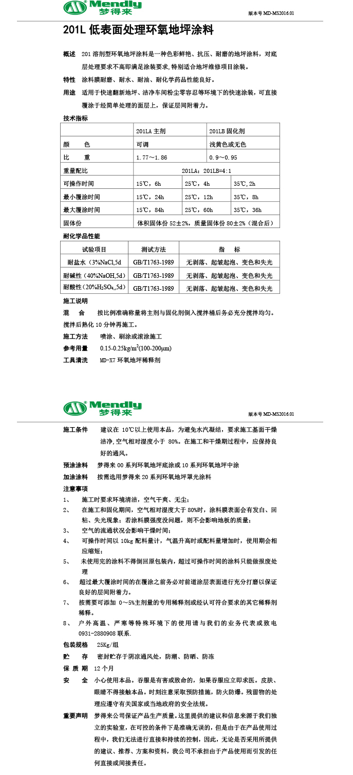 低表面处理可克达拉环氧地坪涂料