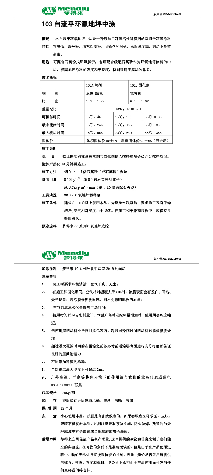 自流平可克达拉可克达拉环氧地坪中涂