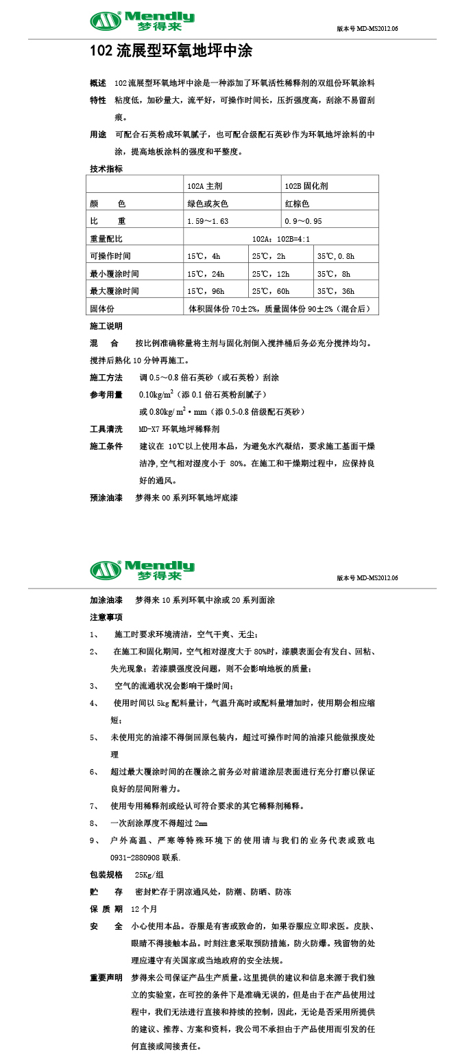 流展型可克达拉可克达拉环氧地坪中涂